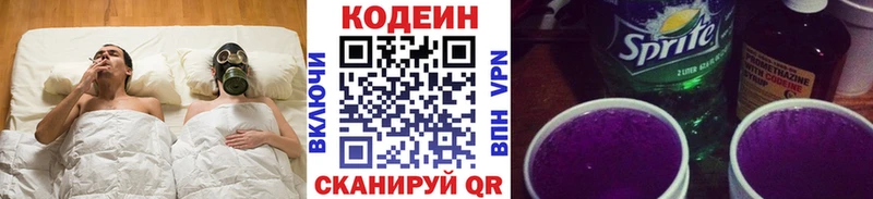 Кодеин напиток Lean (лин)  Власиха 
