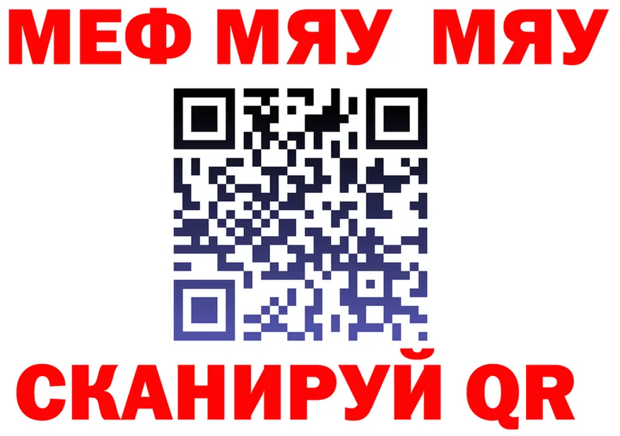МЯУ-МЯУ мука сайт нарко площадка ссылка на мегу Власиха